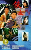 Xia nu chuan qi (1993)
