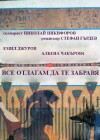 Vse otlagam da te zabravya (1990)