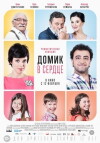 The House in the Heart (2014)