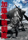 Kato hayabusa sento-tai (1944)