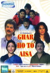 Ghar Ho To Aisa (1990)