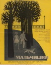 Malchishki (1969)