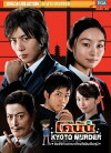 Kudo Shinichi kyoto shinsengumi satsujin jiken (2012)