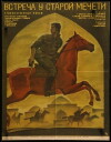 Vstrecha u staroy mecheti (1969)