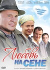 Lyubov na sene (2009)