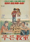 Blue Classroom (1976)