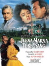 Jeena Marna Tere Sang (1992)