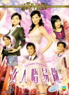 Nui yan ng yee jo (2006)