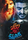 Devi Sri Prasad (2017)
