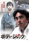 Body Jack (2008)