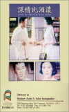 Love Is Thicker Than Wine (1968)