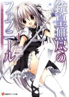 Unlimited Fafnir (2015)