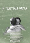 One Last Joke (2013)
