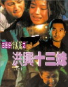 Young and Dangerous: Portland Street Blues (1998)