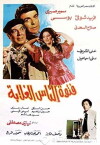 Fetwet El Nass El Ghalaba (1984)