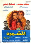 Al-Mashbouh (1981)