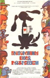 Hunde-Theater (1987)