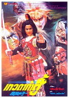 Magic Warriors (1989)