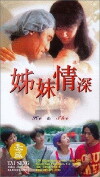 Jie mei qing shen (1994)
