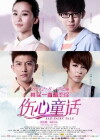 Sad Fairy Tale (2012)