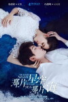 The Starry Night, the Starry Sea (2017)