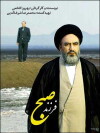 Farzand-e sobh (2011)