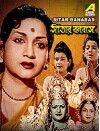 Sitar Banabas (1979)