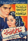 Hidden Shore (1958)