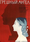 Greshnyy angel (1963)
