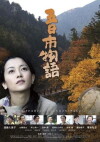 Itsukaichi monogatari (2011)