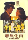 Yan yang san yue tian (1977)