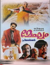 Megham (1999)