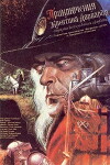 Priklyucheniya Kventina Dorvarda, strelka korolevskoy gvardii (1988)