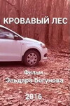 Bloody Forest (2016)