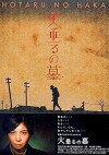 Grave of the Fireflys (2005)