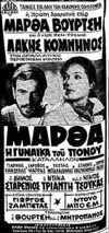 Martha, i gynaika tou ponou (1970)