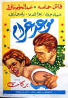 Appointment with Love (1956)
