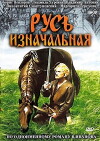Die ursprüngliche Rus (1986)