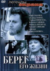 Bereg ego zhizni (1984)