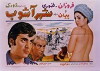 Shar-ashoob (1969)