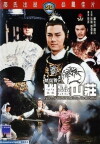 Perils of the Sentimental Swordsman (1982)