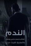 Al Nadam (2016)
