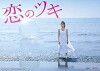 Koi No Tsuki (2018)