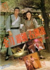 Duel at the Tiger Village (1978)