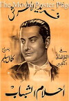 Dreams of Youth (1943)