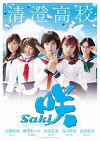 Saki (2017)