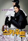 Seu-ka-woo-teu (2007)