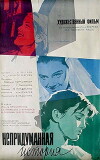 Eine wahre Geschichte (1964)