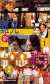 He Ain't Heavy... He's My Father (1994)