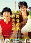 Oh Brother, Oh Sister! (2014)